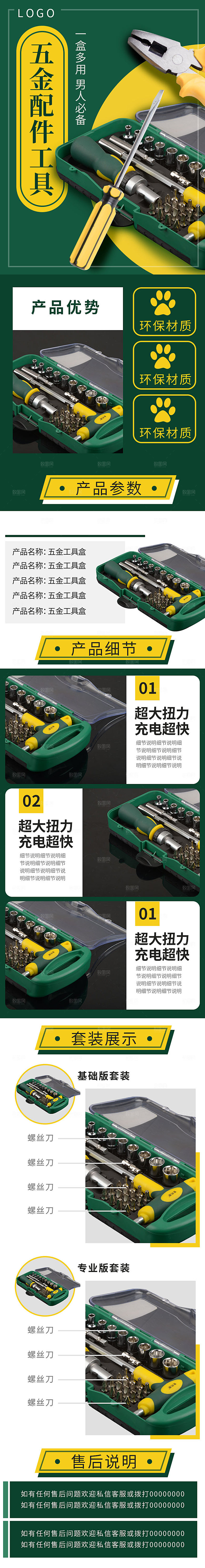 电商五金用品工具详情页