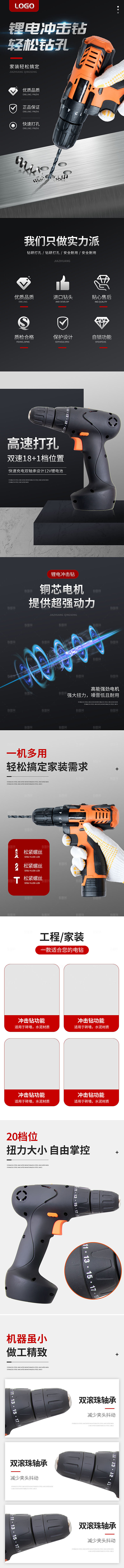 电商五金用品工具详情页