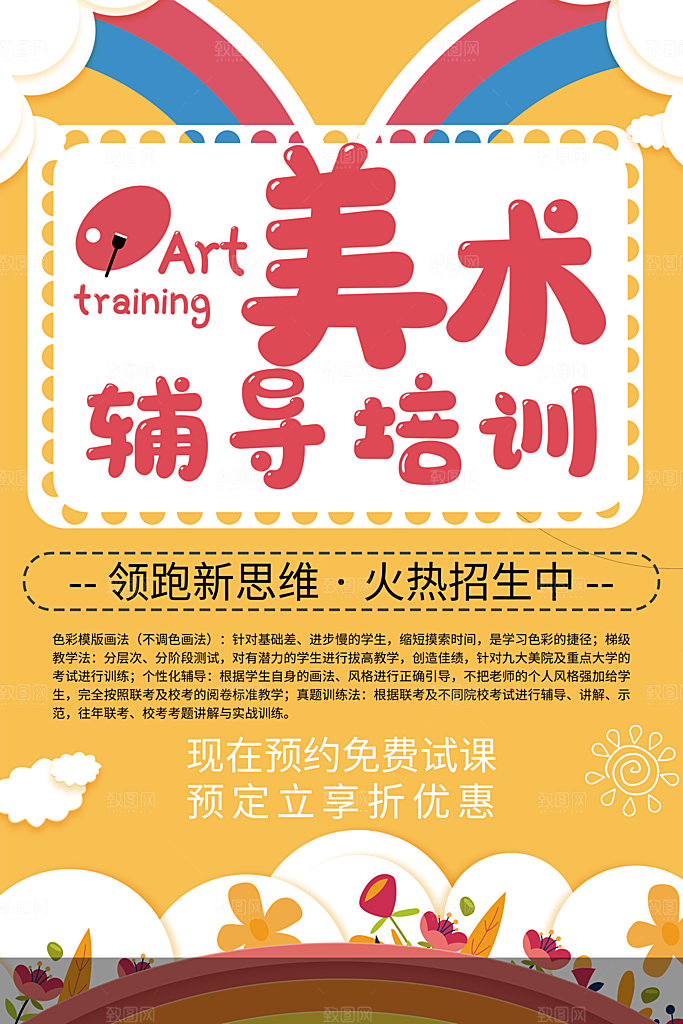 美术画艺术兴趣爱好活动海报