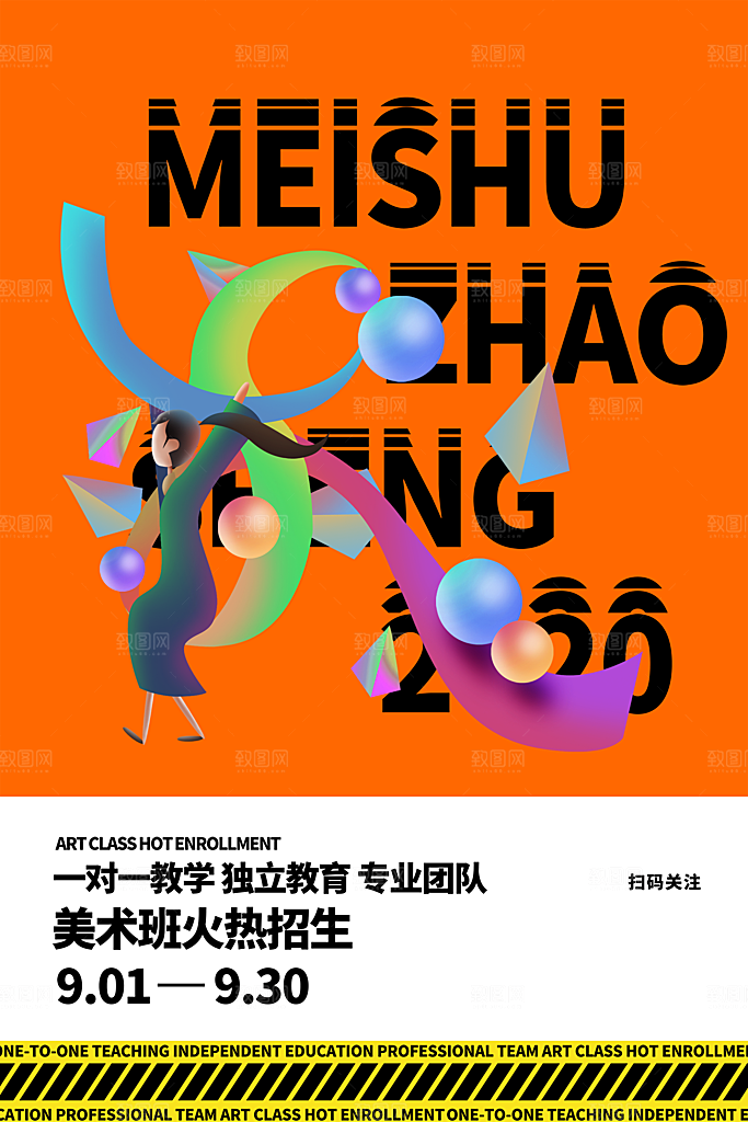 美术画艺术兴趣爱好活动海报