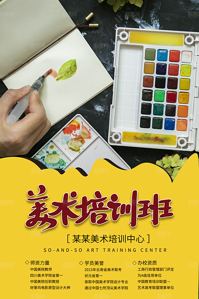 美术画艺术兴趣爱好活动海报
