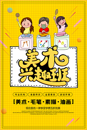 美术画艺术兴趣爱好活动海报
