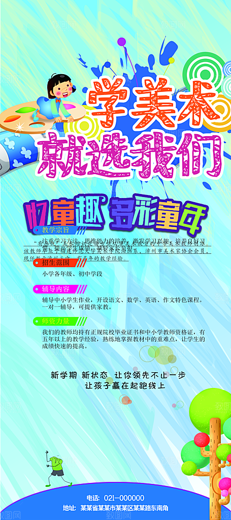 美术画艺术兴趣爱好活动海报