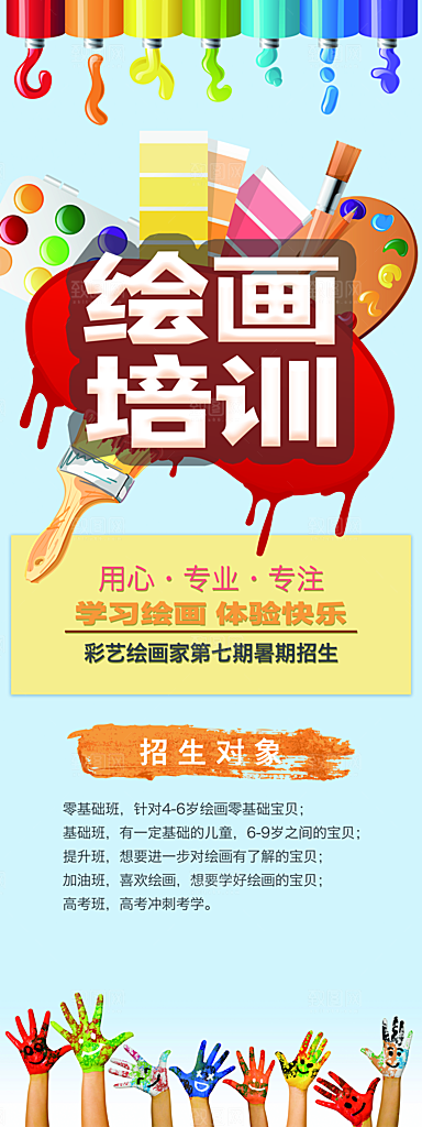 美术画艺术兴趣爱好活动海报