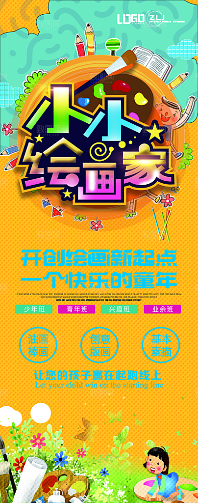 美术画艺术兴趣爱好活动海报