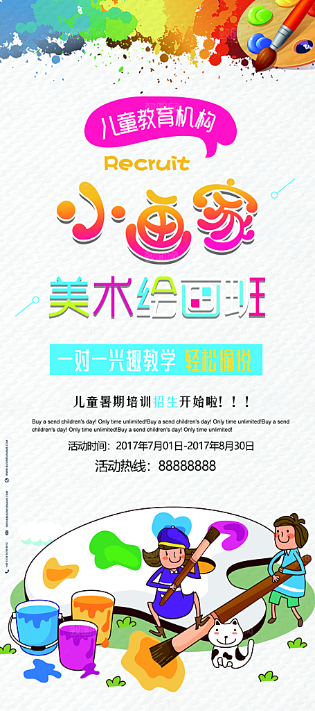 美术画艺术兴趣爱好活动海报