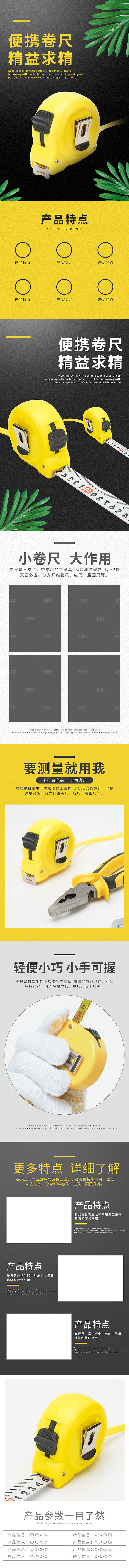 电商五金用品工具详情页