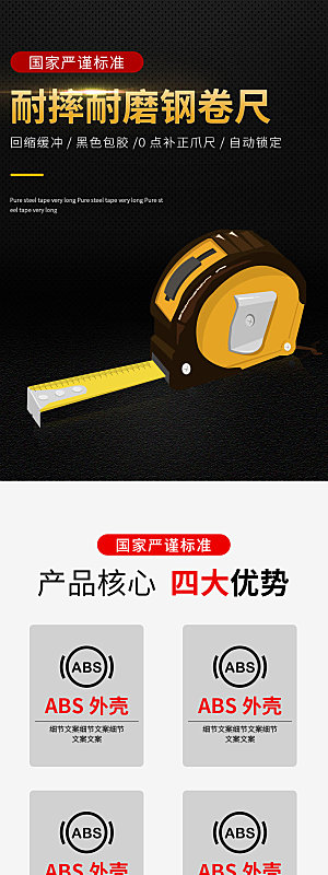 电商五金用品工具详情页