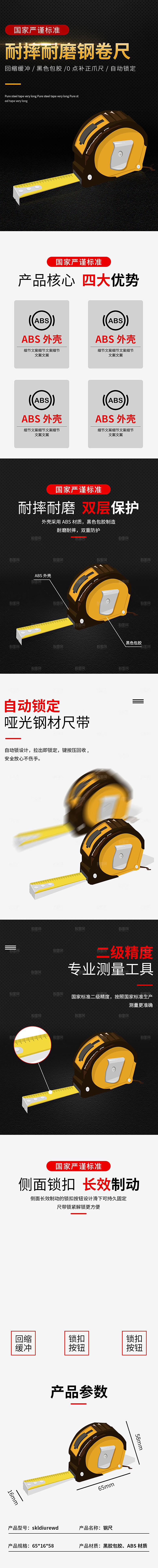 电商五金用品工具详情页