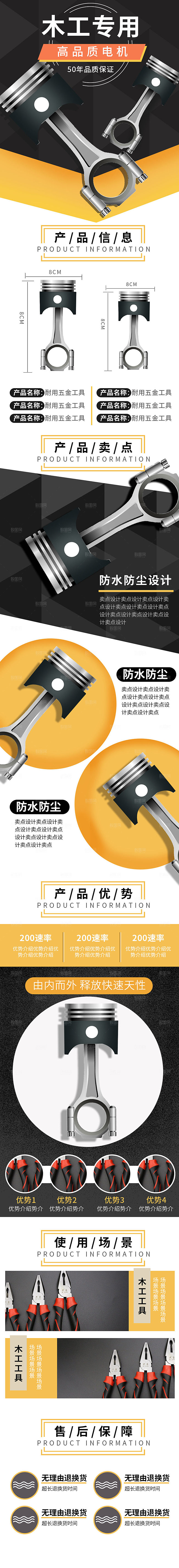 电商五金用品工具详情页
