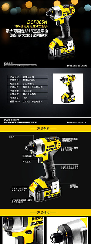 电商五金用品工具详情页