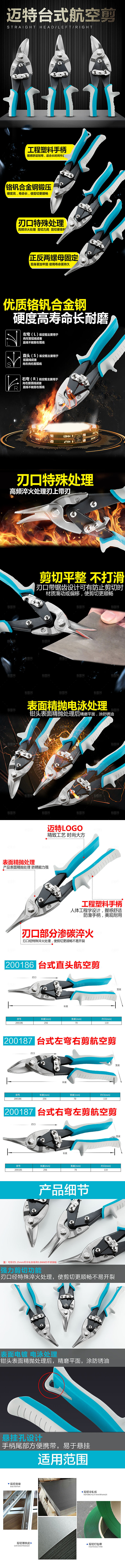 电商五金用品工具详情页