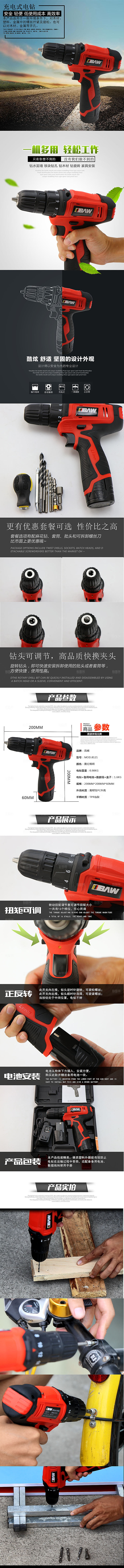 电商五金用品工具详情页