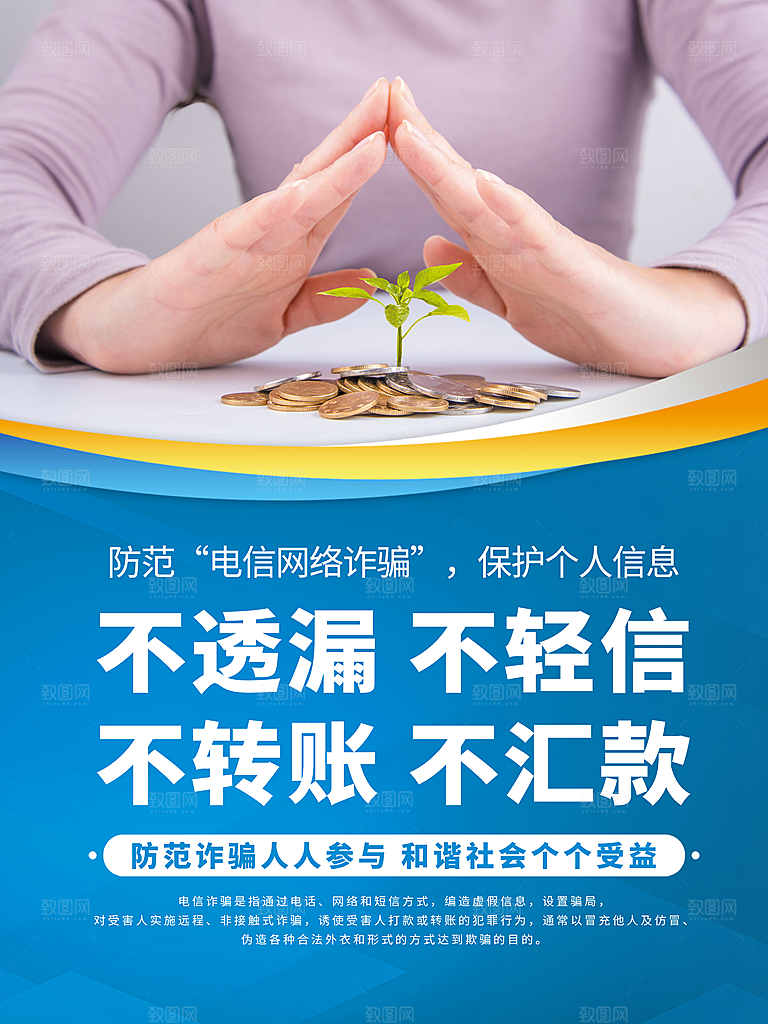 防范电信诈骗图片