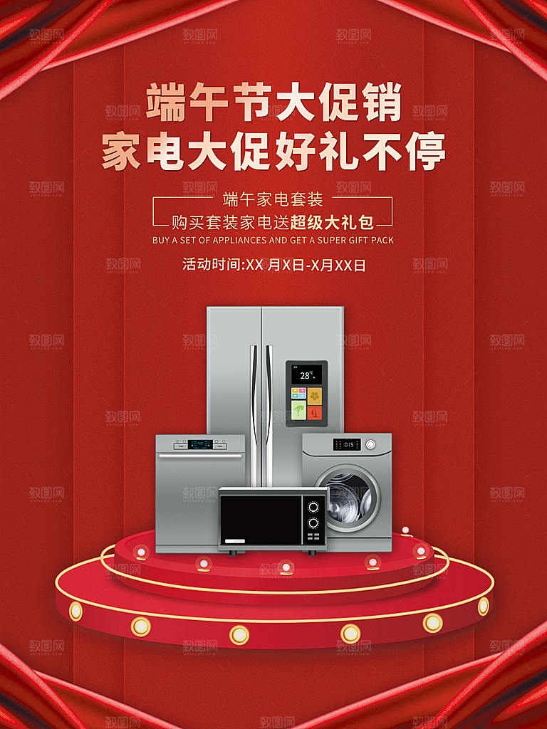 端午促销海报图片