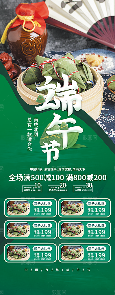 端午节促销展架图片