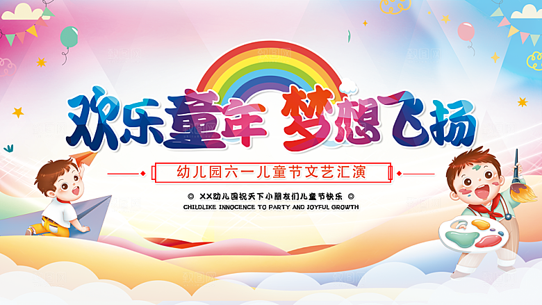 儿童节文艺汇演图片