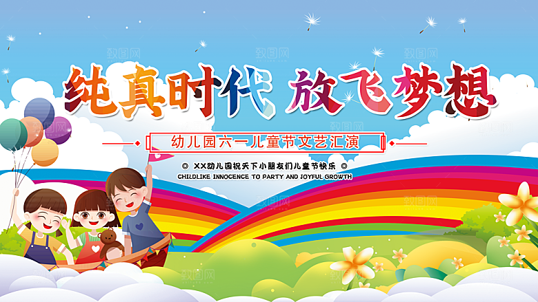 儿童节文艺汇演图片