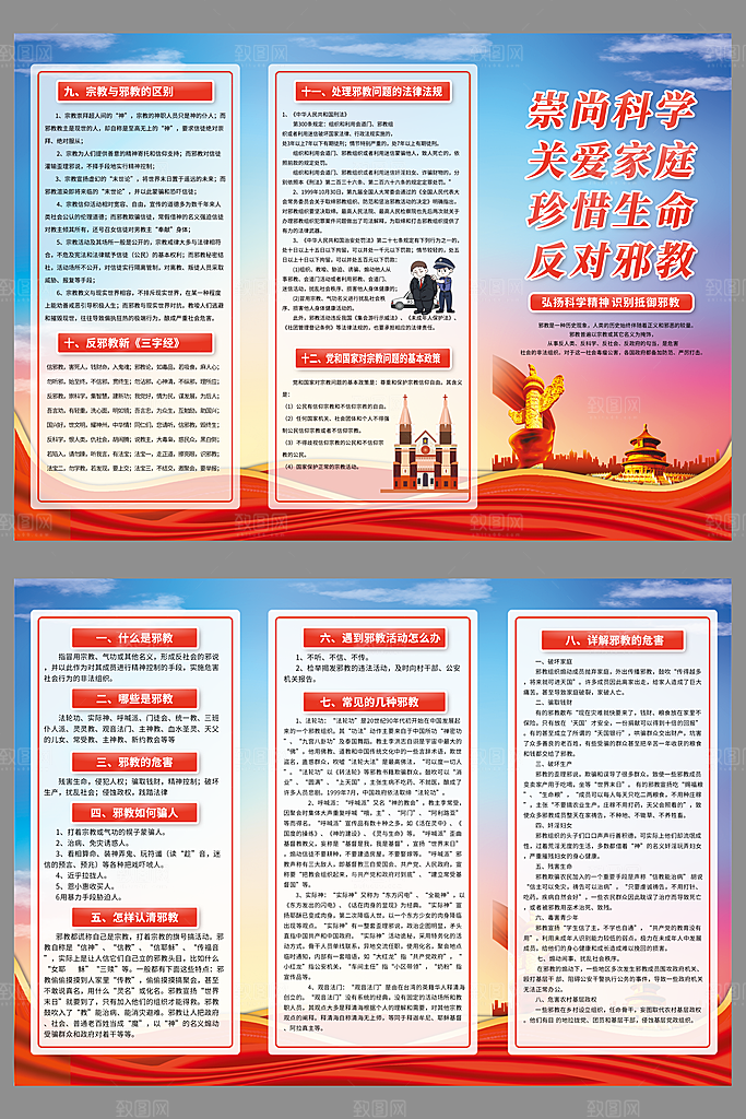 反邪教宣传三折页
