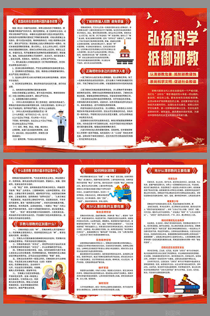 反邪教宣传三折页