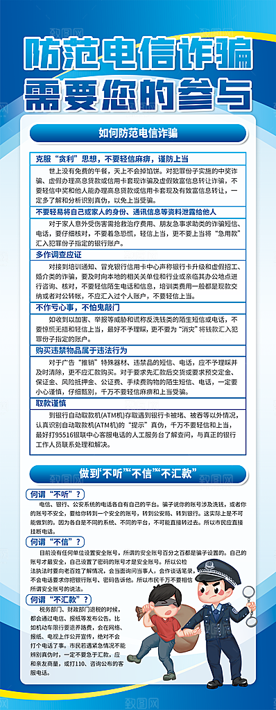 防范电信诈骗图片