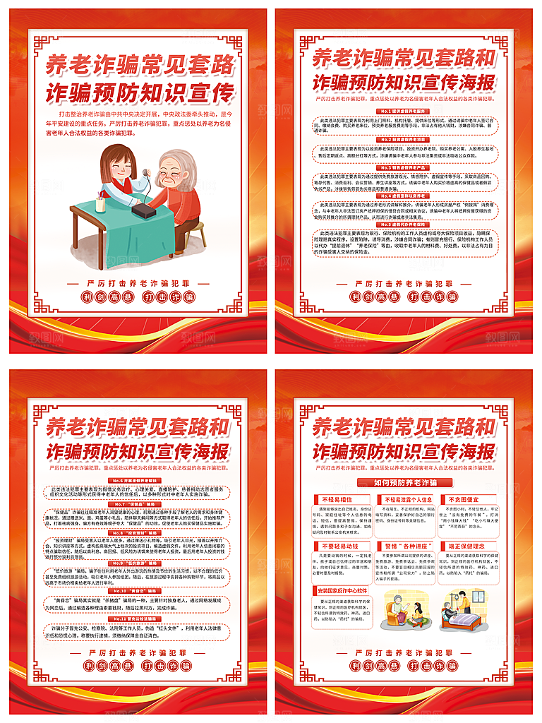 防范养老诈骗图片