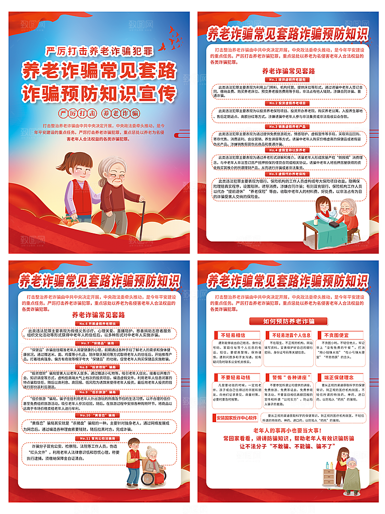 防范养老诈骗图片
