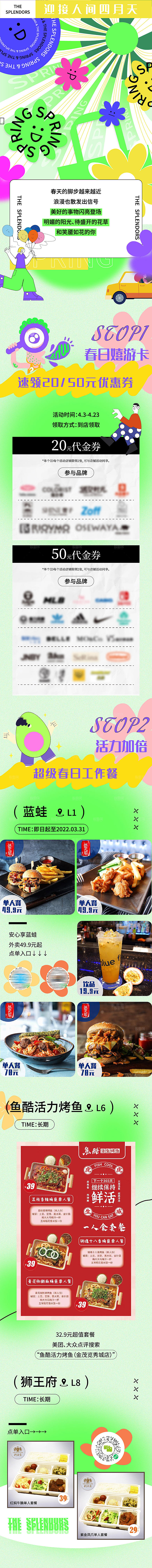 潮流春日美食活动促销H5长图
