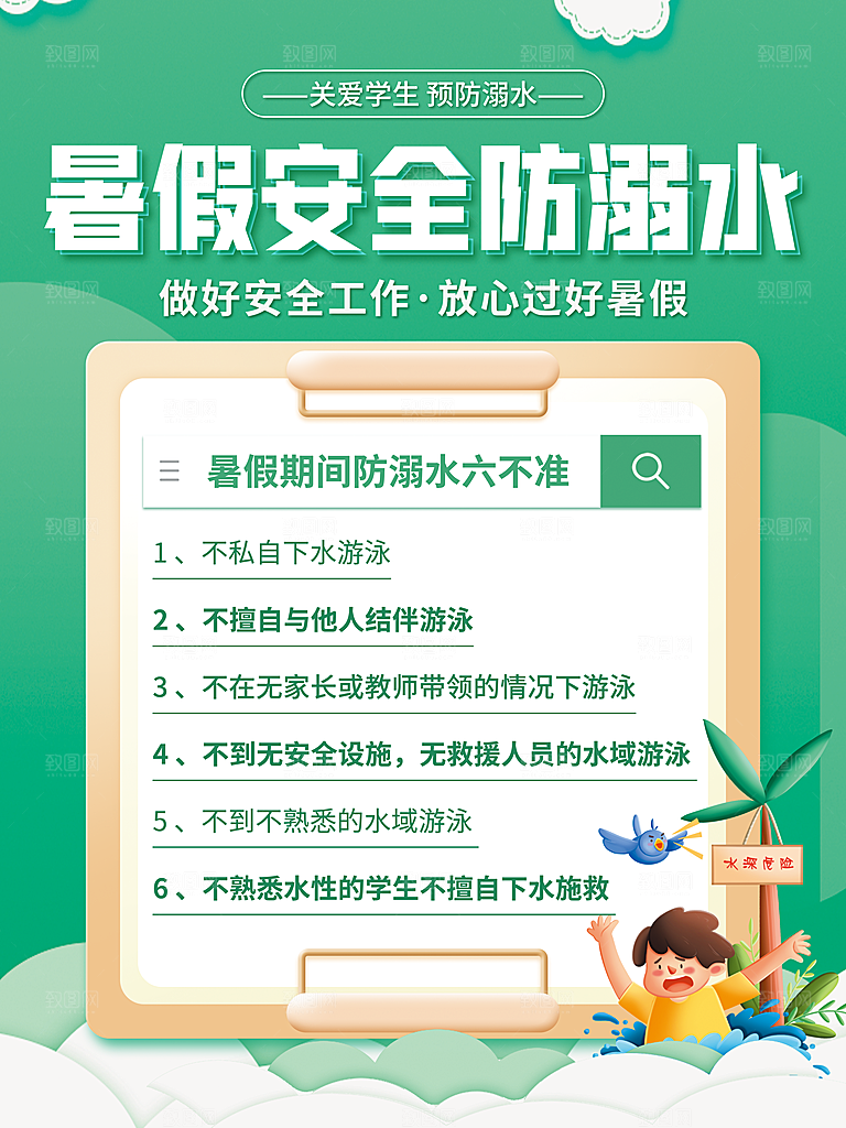 防溺水暑假安全海报2