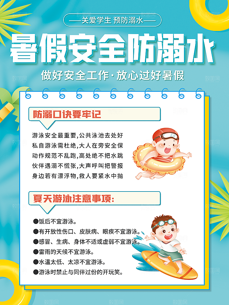 防溺水暑假安全海报2