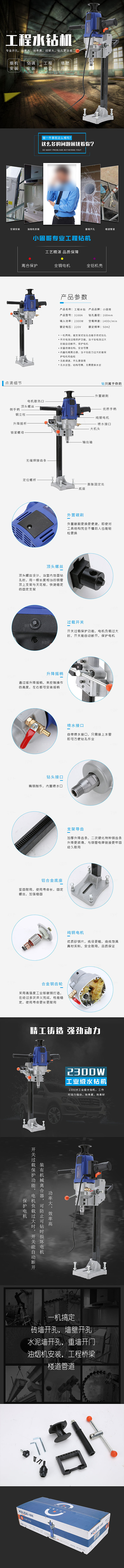 电商五金用品工具详情页