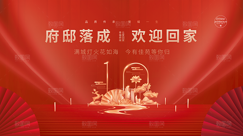 房地产宣传展板图片