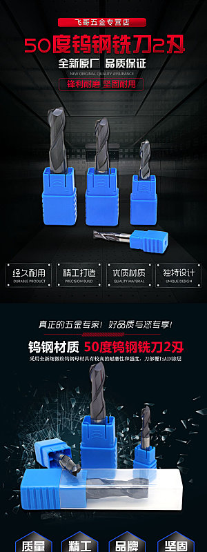 电商五金用品工具详情页