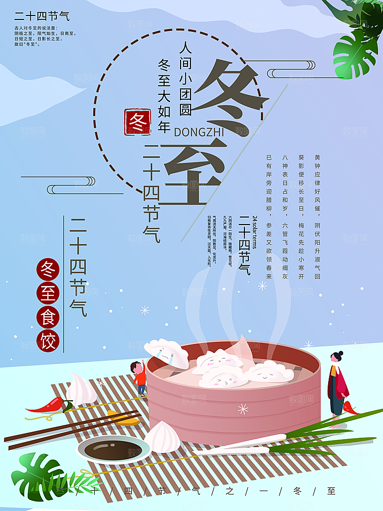 中国传统文化节日节气冬至饺子汤圆海报团圆