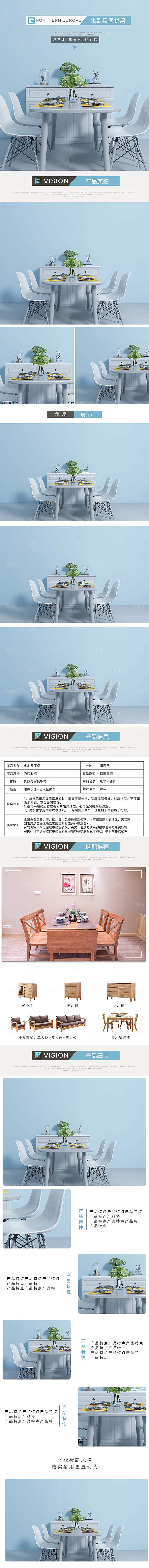 电商家具家居桌子椅子详情页