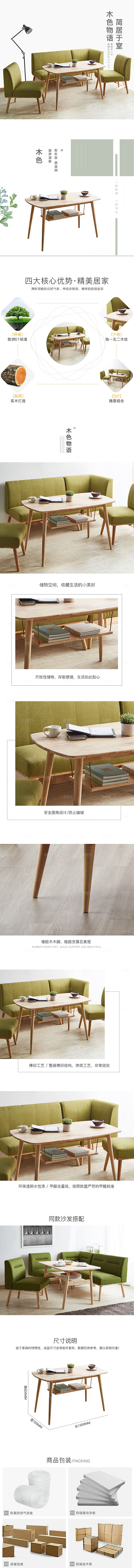 电商家具家居桌子椅子详情页