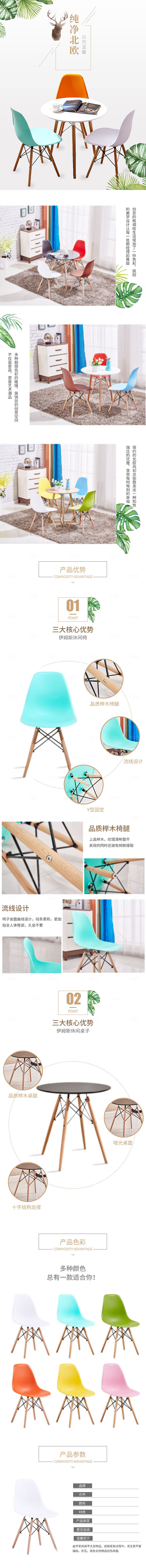 电商家具家居桌子椅子详情页