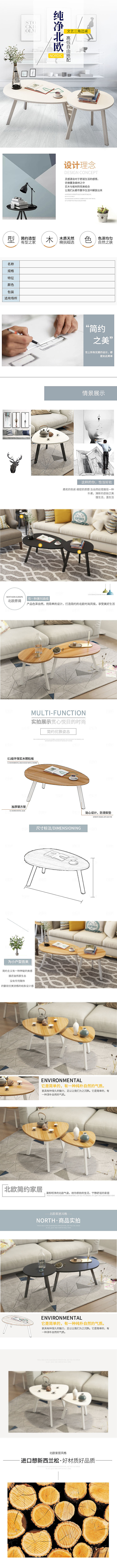 电商家具家居桌子椅子详情页