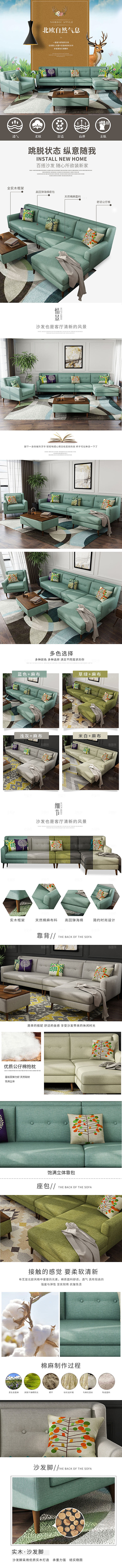 电商家具家居桌子椅子详情页