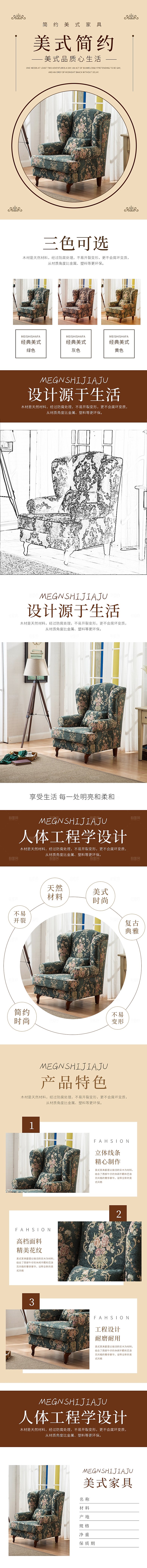 电商家具家居桌子椅子详情页