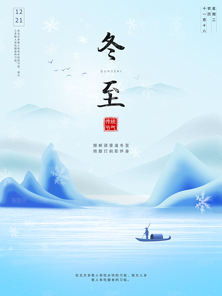 中国传统文化节日冬至饺子汤圆团圆海报
