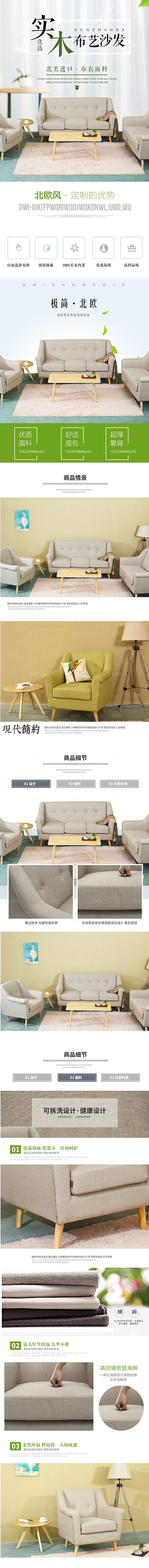 电商家具家居桌子椅子详情页