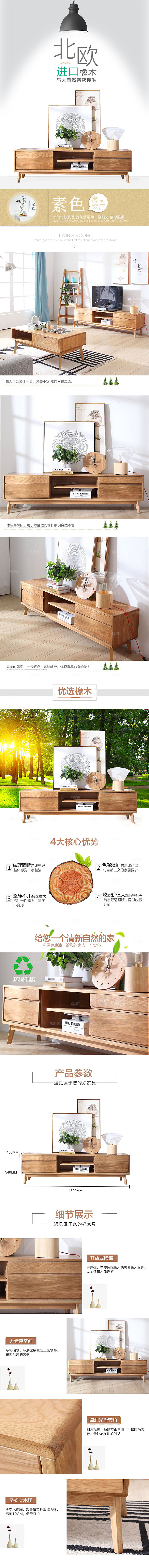电商家具家居桌子椅子详情页
