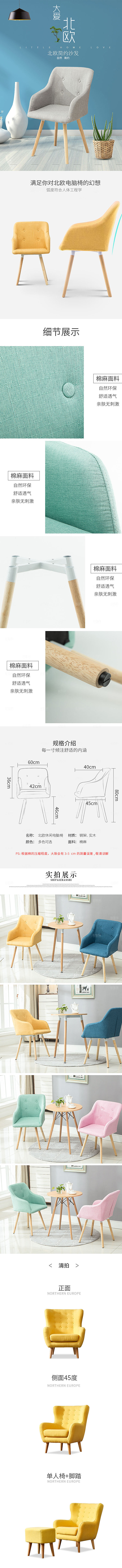 电商家具家居桌子椅子详情页