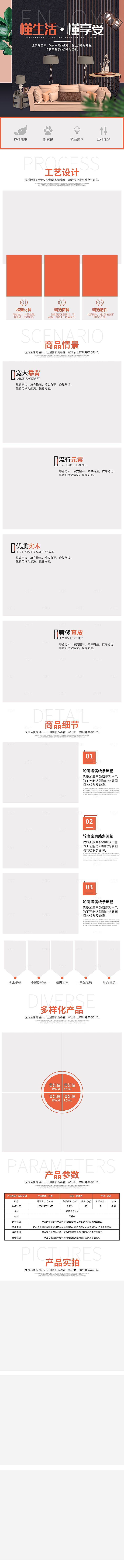 电商家具家居桌子椅子详情页