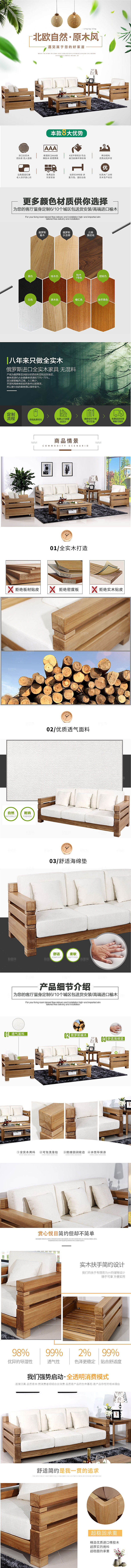 电商家具家居桌子椅子详情页