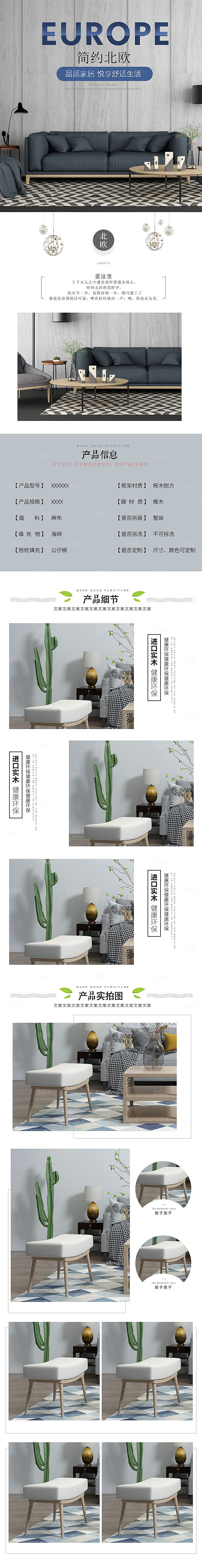 电商家具家居桌子椅子详情页