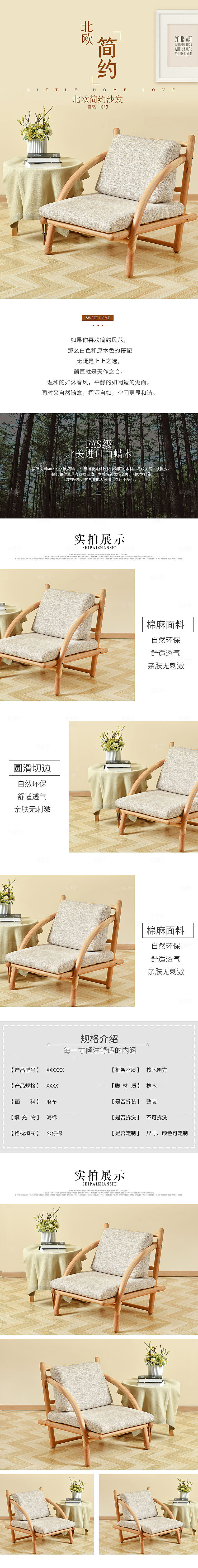 电商家具家居桌子椅子详情页