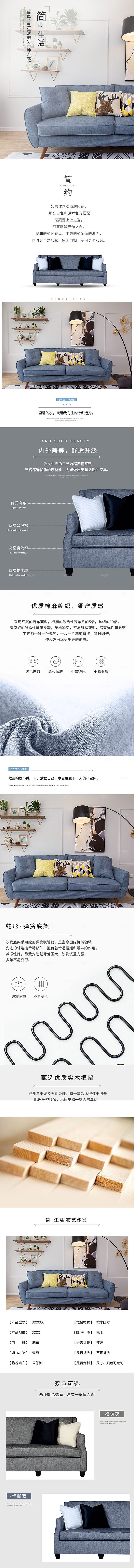 电商家具家居桌子椅子详情页