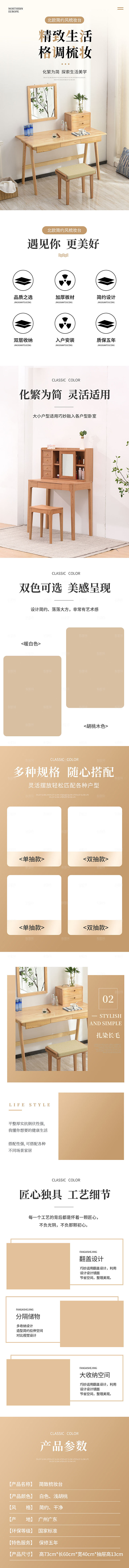 电商家具家居桌子椅子详情页